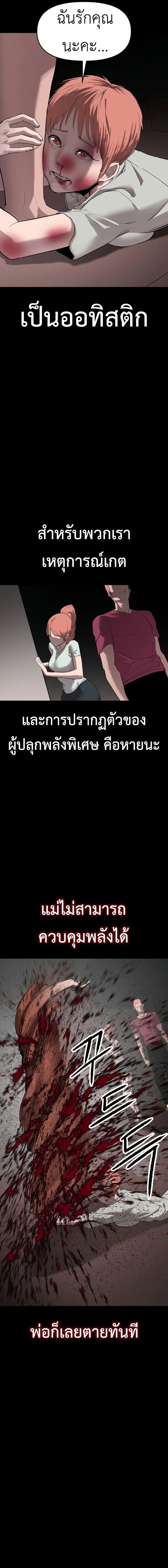 Bones โบนส์ ตอนที่ 21 แปลไทย page 4