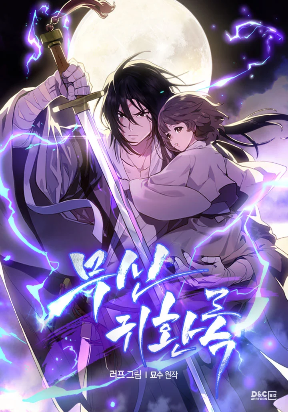 Chronicles Of The Martial God’s Return ตอนที่ 37 แปลไทย page 0
