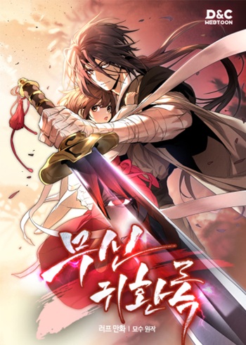 Chronicles Of The Martial God’s Return ตำนานเทพยุทธ์หวนปฐพี