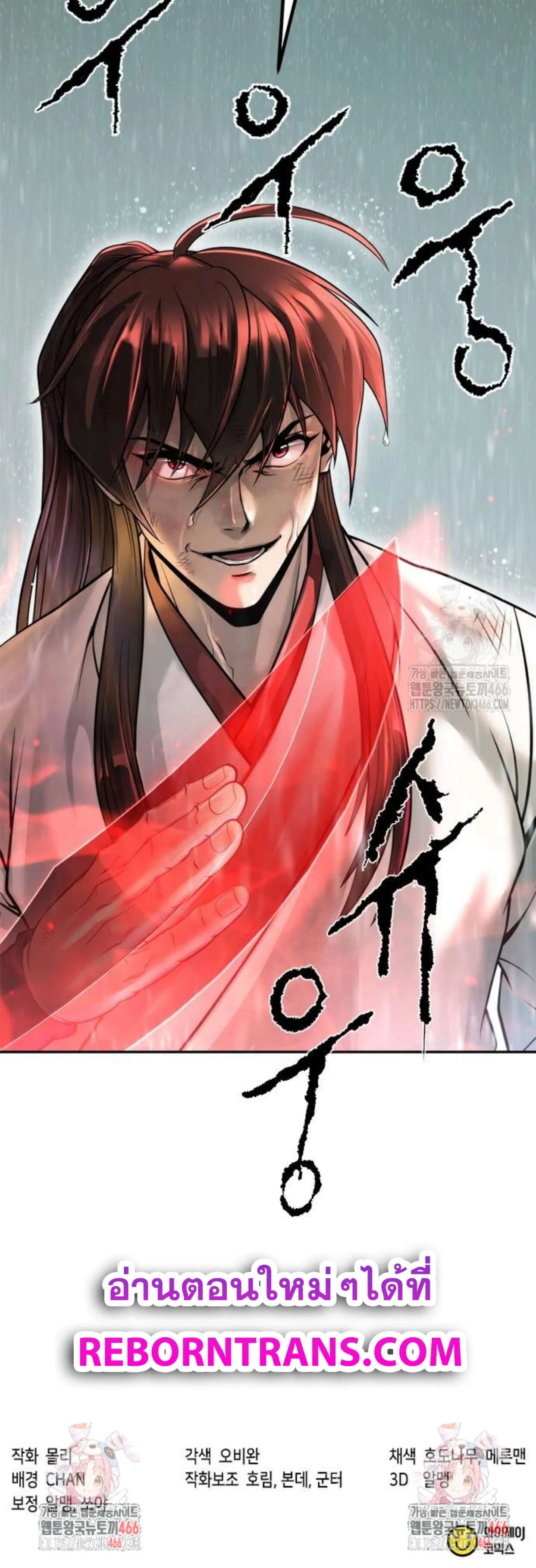 Chronicles of the Demon Faction ตำนานการเกิดใหม่ในลัทธิมาร ตอนที่ 96 แปลไทย page 22