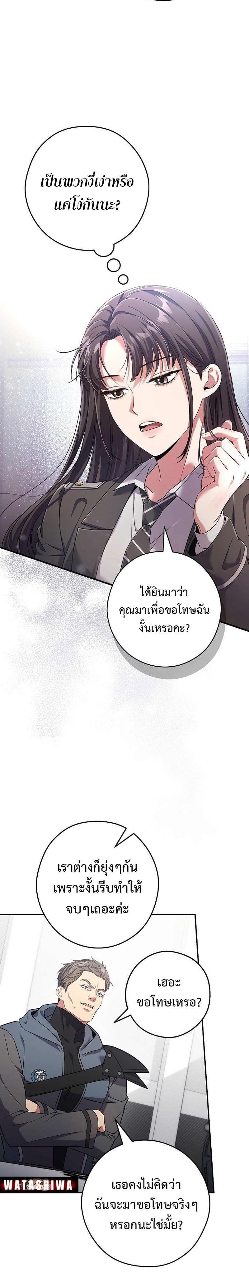 Civil Servant Hunters S-Class Resignation Log บันทึกการลาออกของฮันเตอร์ข้าราชการแรงค์ S ตอนที่ 9 แปลไทย page 23