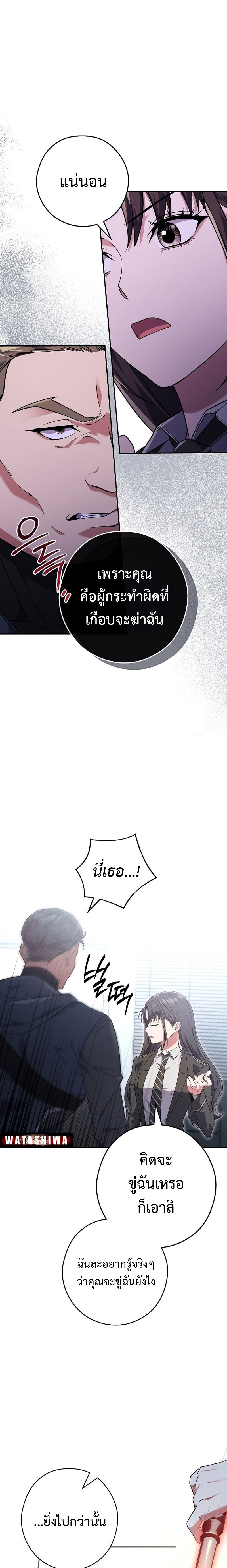 Civil Servant Hunters S-Class Resignation Log บันทึกการลาออกของฮันเตอร์ข้าราชการแรงค์ S ตอนที่ 9 แปลไทย page 24