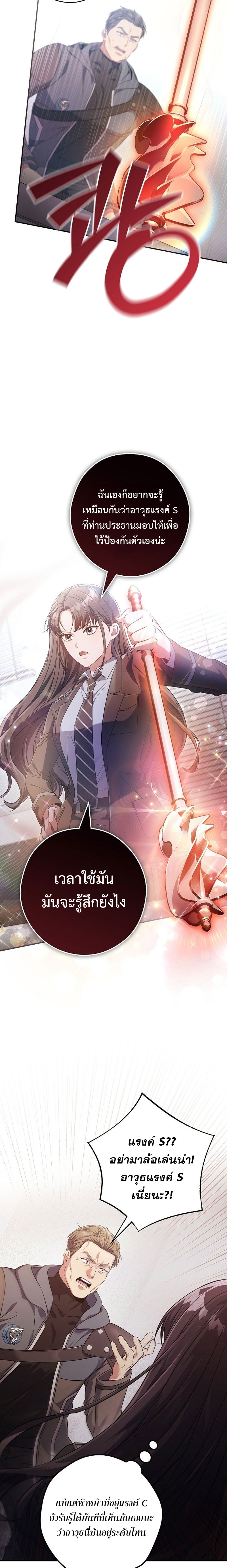 Civil Servant Hunters S-Class Resignation Log บันทึกการลาออกของฮันเตอร์ข้าราชการแรงค์ S ตอนที่ 9 แปลไทย page 25