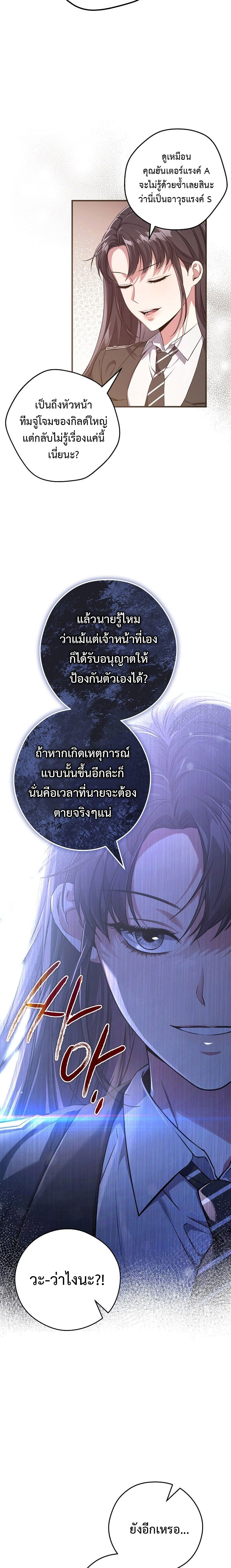 Civil Servant Hunters S-Class Resignation Log บันทึกการลาออกของฮันเตอร์ข้าราชการแรงค์ S ตอนที่ 9 แปลไทย page 26