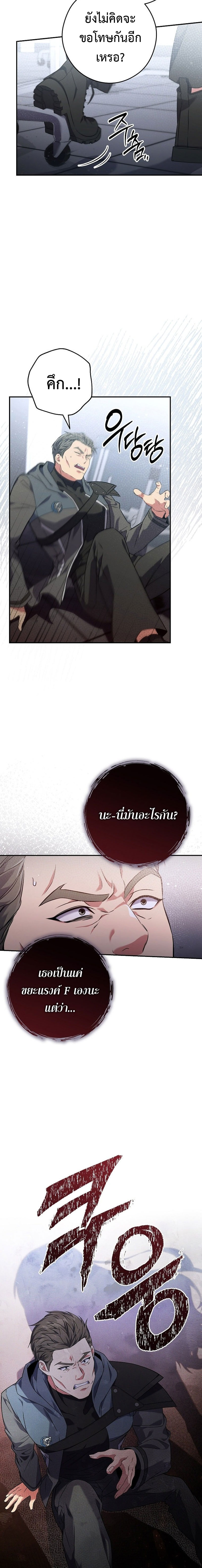 Civil Servant Hunters S-Class Resignation Log บันทึกการลาออกของฮันเตอร์ข้าราชการแรงค์ S ตอนที่ 9 แปลไทย page 27