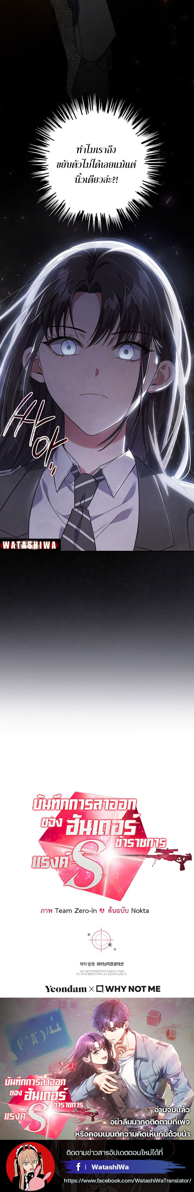 Civil Servant Hunters S-Class Resignation Log บันทึกการลาออกของฮันเตอร์ข้าราชการแรงค์ S ตอนที่ 9 แปลไทย page 28