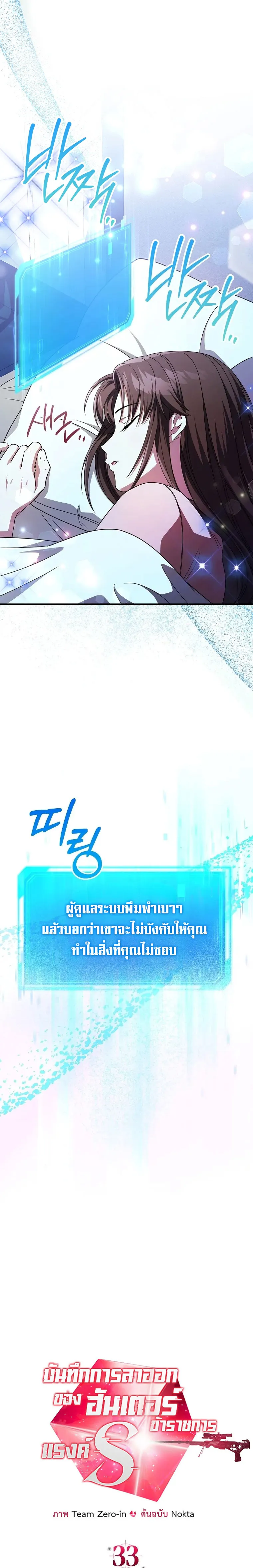 Civil Servant Hunters S-Class Resignation Log บันทึกการลาออกของฮันเตอร์ข้าราชการแรงค์ S ตอนที่ 33 แปลไทย page 9