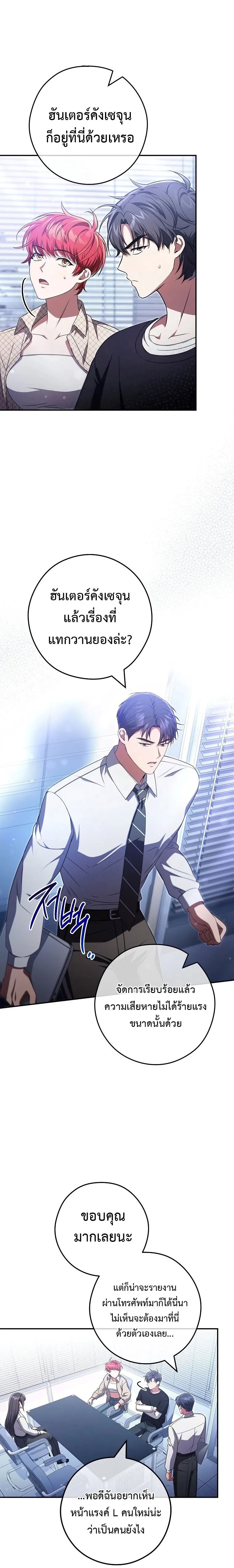 Civil Servant Hunters S-Class Resignation Log บันทึกการลาออกของฮันเตอร์ข้าราชการแรงค์ S ตอนที่ 33 แปลไทย page 12