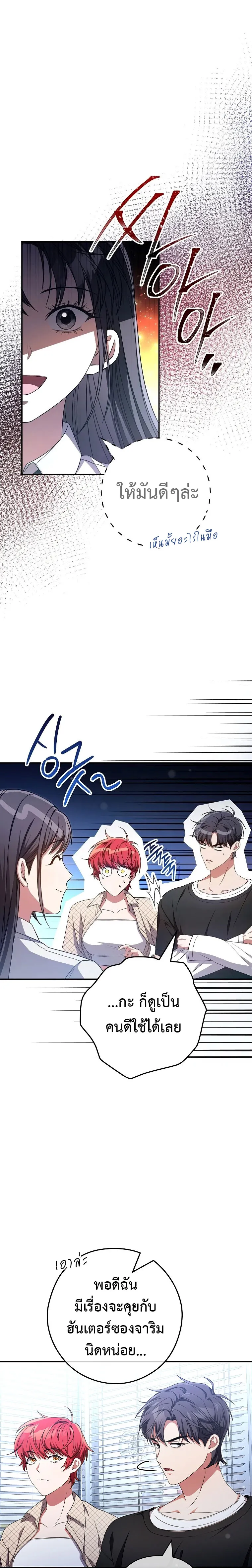 Civil Servant Hunters S-Class Resignation Log บันทึกการลาออกของฮันเตอร์ข้าราชการแรงค์ S ตอนที่ 33 แปลไทย page 13