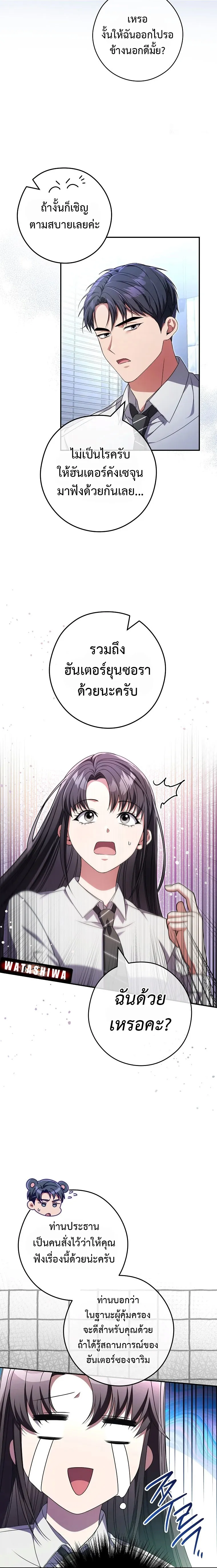 Civil Servant Hunters S-Class Resignation Log บันทึกการลาออกของฮันเตอร์ข้าราชการแรงค์ S ตอนที่ 33 แปลไทย page 14