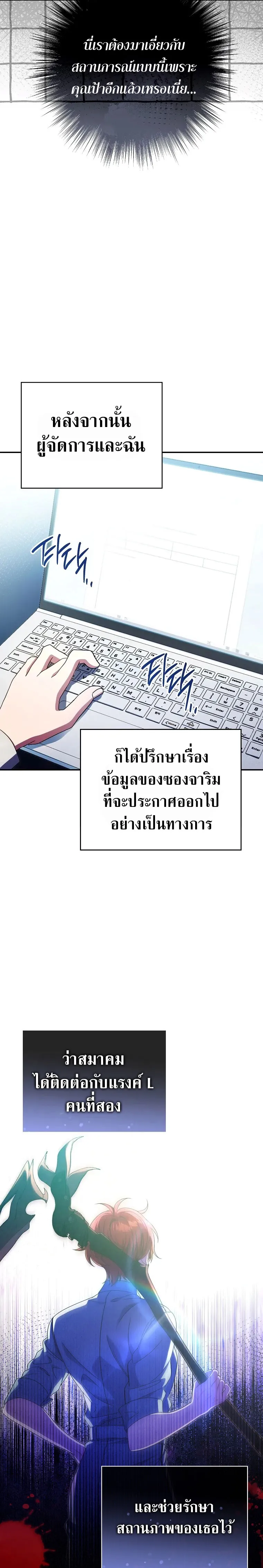 Civil Servant Hunters S-Class Resignation Log บันทึกการลาออกของฮันเตอร์ข้าราชการแรงค์ S ตอนที่ 33 แปลไทย page 15