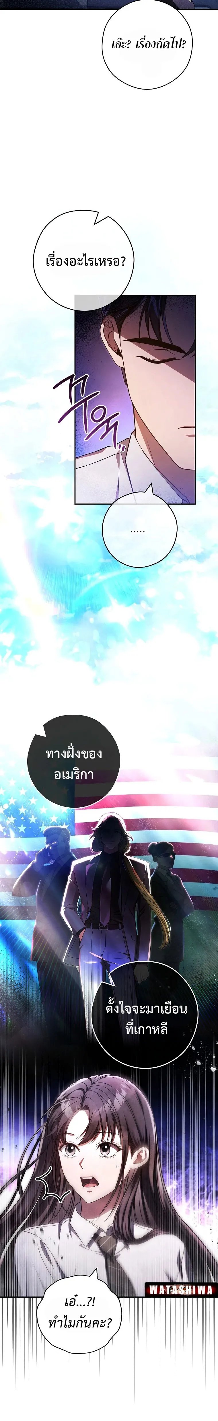 Civil Servant Hunters S-Class Resignation Log บันทึกการลาออกของฮันเตอร์ข้าราชการแรงค์ S ตอนที่ 33 แปลไทย page 17