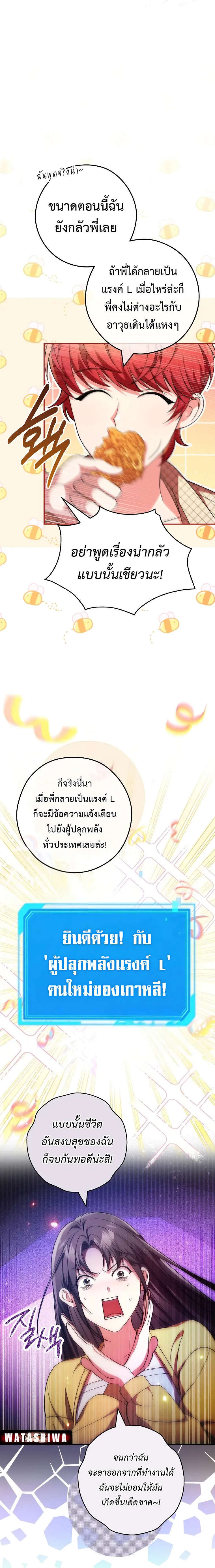 Civil Servant Hunters S-Class Resignation Log บันทึกการลาออกของฮันเตอร์ข้าราชการแรงค์ S ตอนที่ 33 แปลไทย page 1
