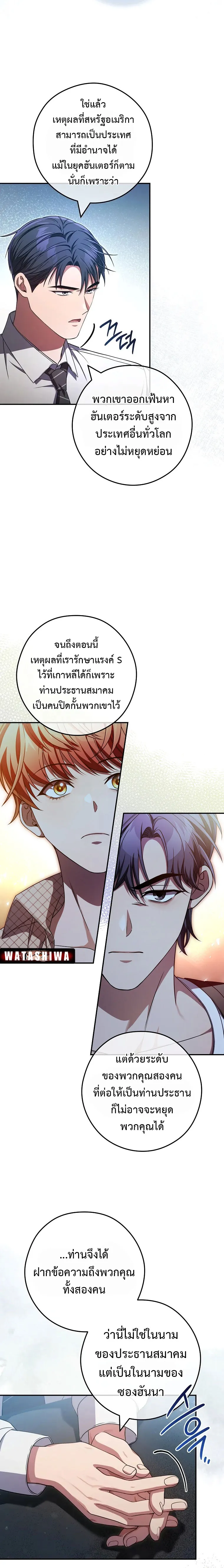 Civil Servant Hunters S-Class Resignation Log บันทึกการลาออกของฮันเตอร์ข้าราชการแรงค์ S ตอนที่ 33 แปลไทย page 19