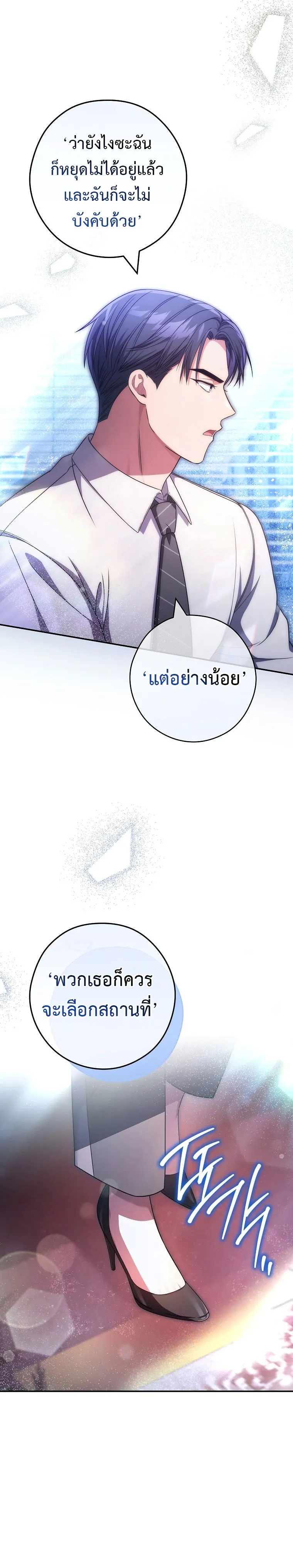 Civil Servant Hunters S-Class Resignation Log บันทึกการลาออกของฮันเตอร์ข้าราชการแรงค์ S ตอนที่ 33 แปลไทย page 20