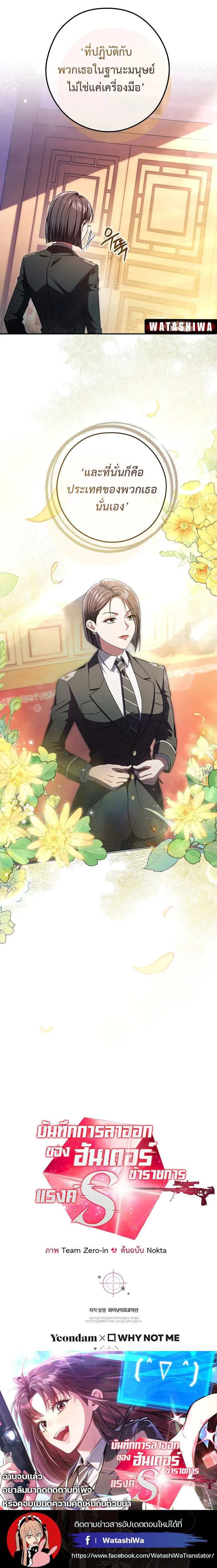 Civil Servant Hunters S-Class Resignation Log บันทึกการลาออกของฮันเตอร์ข้าราชการแรงค์ S ตอนที่ 33 แปลไทย page 21
