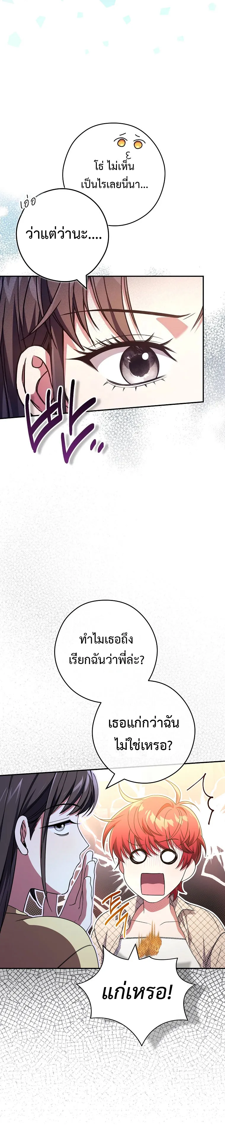 Civil Servant Hunters S-Class Resignation Log บันทึกการลาออกของฮันเตอร์ข้าราชการแรงค์ S ตอนที่ 33 แปลไทย page 2