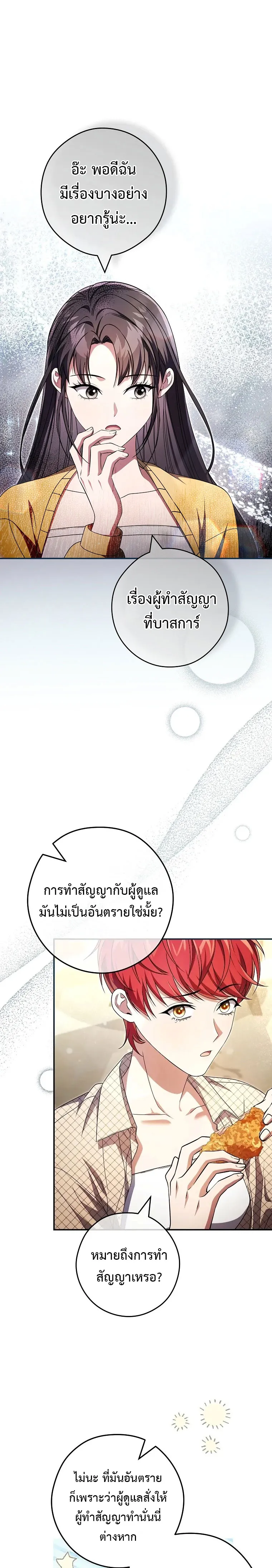 Civil Servant Hunters S-Class Resignation Log บันทึกการลาออกของฮันเตอร์ข้าราชการแรงค์ S ตอนที่ 33 แปลไทย page 4