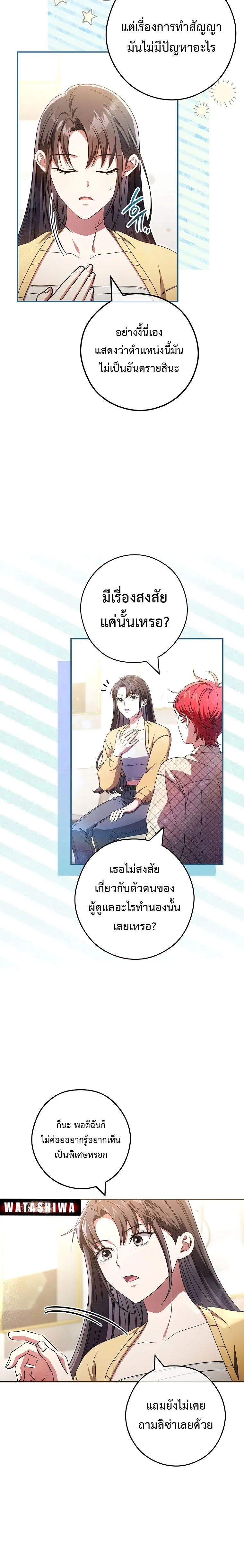 Civil Servant Hunters S-Class Resignation Log บันทึกการลาออกของฮันเตอร์ข้าราชการแรงค์ S ตอนที่ 33 แปลไทย page 5