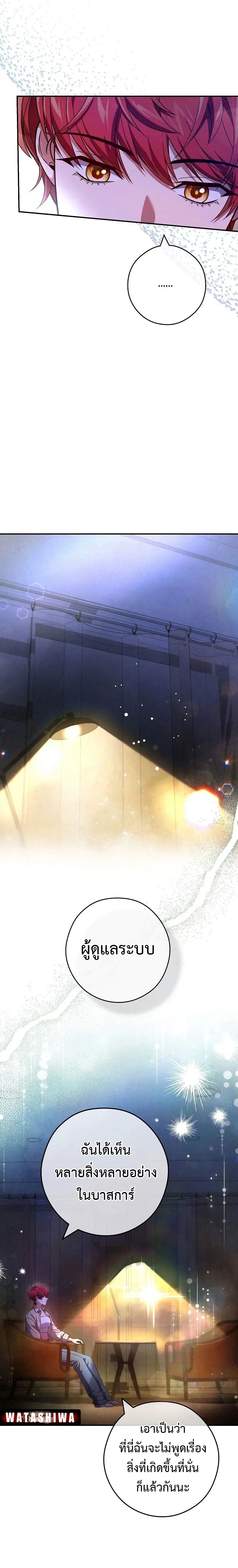 Civil Servant Hunters S-Class Resignation Log บันทึกการลาออกของฮันเตอร์ข้าราชการแรงค์ S ตอนที่ 33 แปลไทย page 7