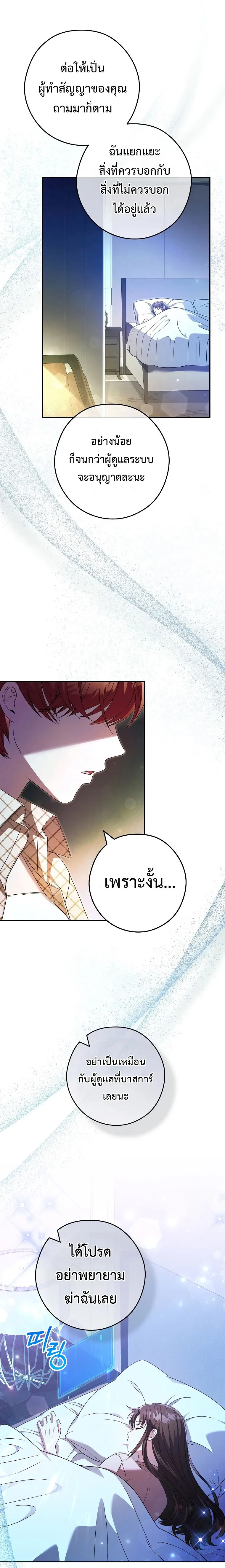 Civil Servant Hunters S-Class Resignation Log บันทึกการลาออกของฮันเตอร์ข้าราชการแรงค์ S ตอนที่ 33 แปลไทย page 8