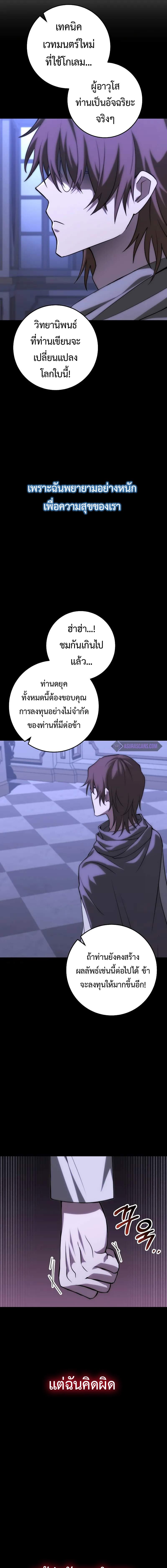 Emperor of Steel ตอนที่ 1 แปลไทย page 2