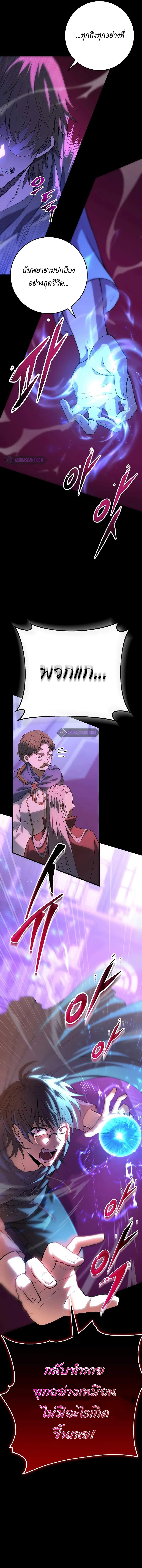 Emperor of Steel ตอนที่ 1 แปลไทย page 5