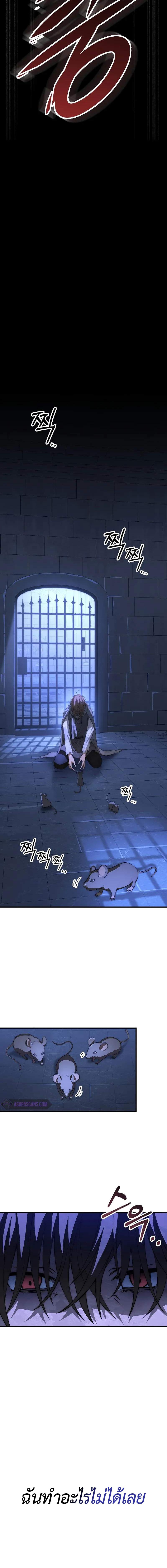 Emperor of Steel ตอนที่ 1 แปลไทย page 8