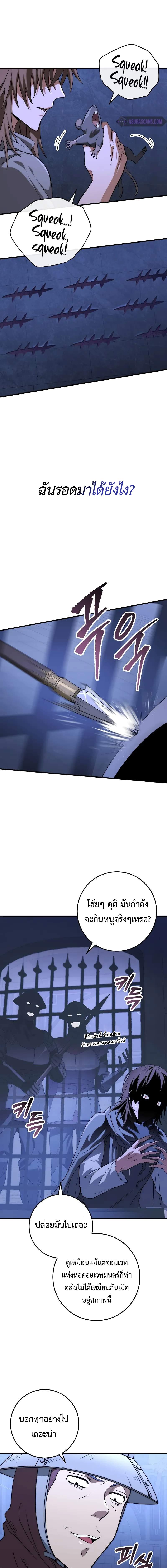 Emperor of Steel ตอนที่ 1 แปลไทย page 9