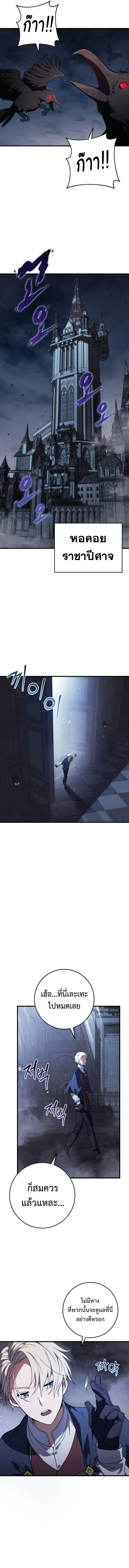 Emperor of Steel ตอนที่ 11 แปลไทย page 9