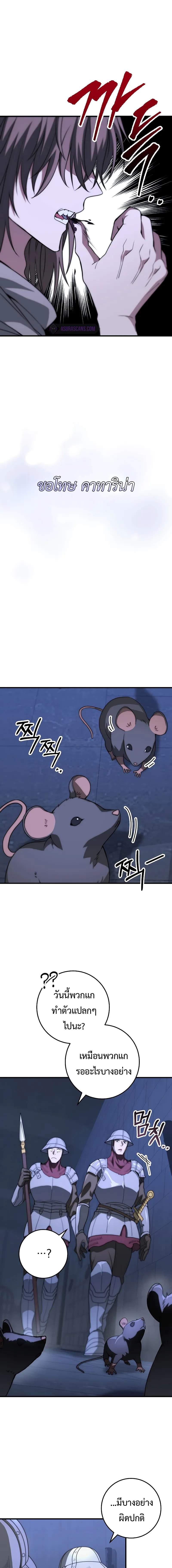 Emperor of Steel ตอนที่ 1 แปลไทย page 11