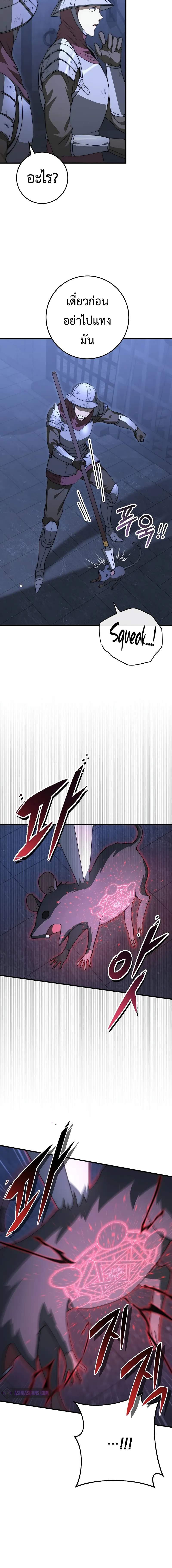 Emperor of Steel ตอนที่ 1 แปลไทย page 12