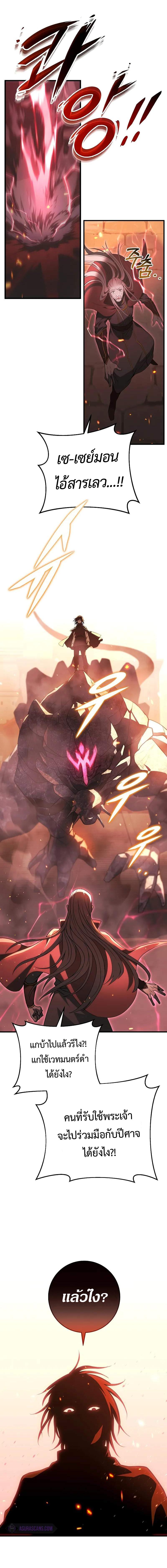 Emperor of Steel ตอนที่ 1 แปลไทย page 17