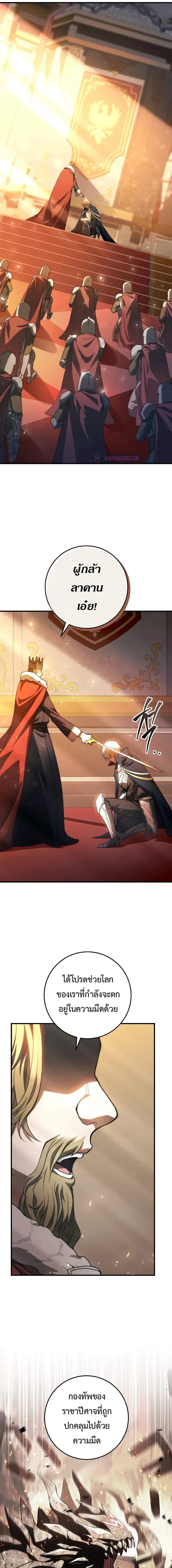 Emperor of Steel ตอนที่ 1 แปลไทย page 19