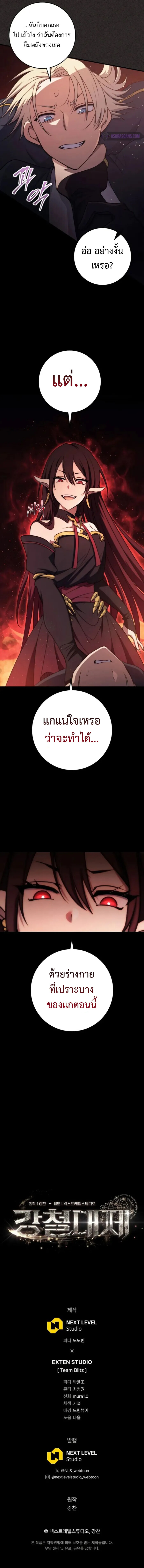 Emperor of Steel ตอนที่ 12 แปลไทย page 9