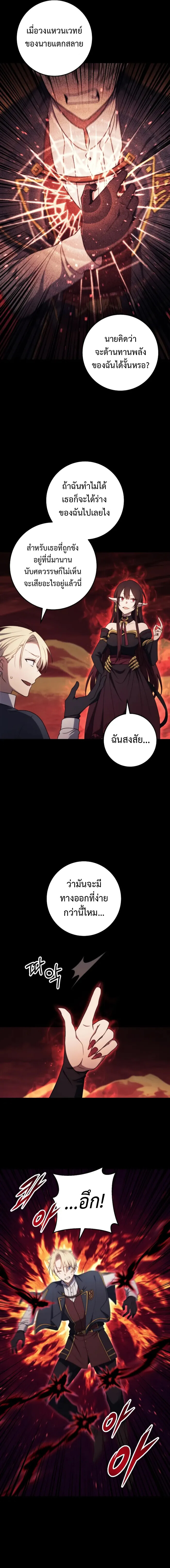 Emperor of Steel ตอนที่ 13 แปลไทย page 2