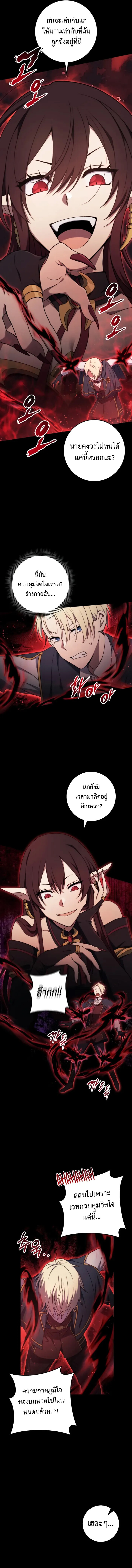 Emperor of Steel ตอนที่ 13 แปลไทย page 3