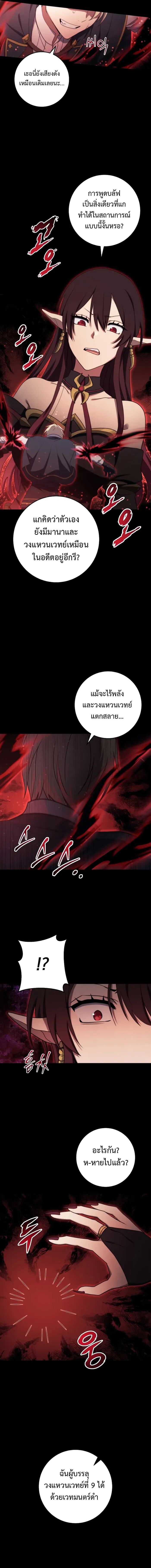 Emperor of Steel ตอนที่ 13 แปลไทย page 4