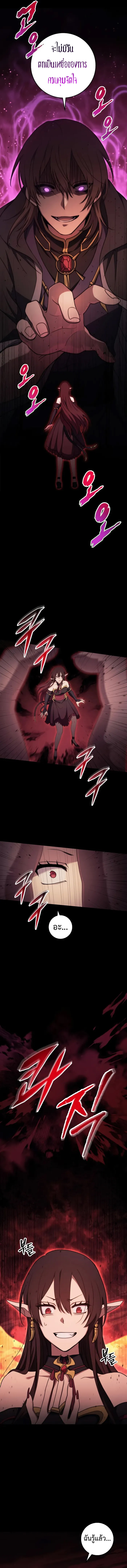Emperor of Steel ตอนที่ 13 แปลไทย page 5