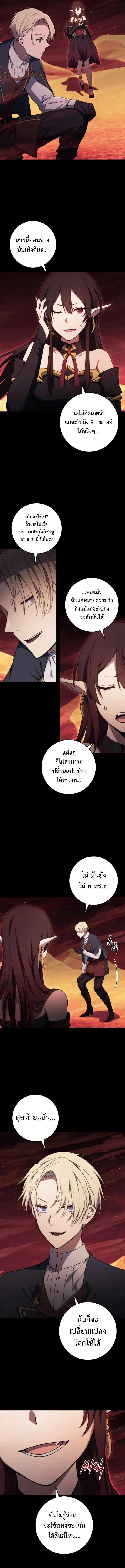 Emperor of Steel ตอนที่ 13 แปลไทย page 6
