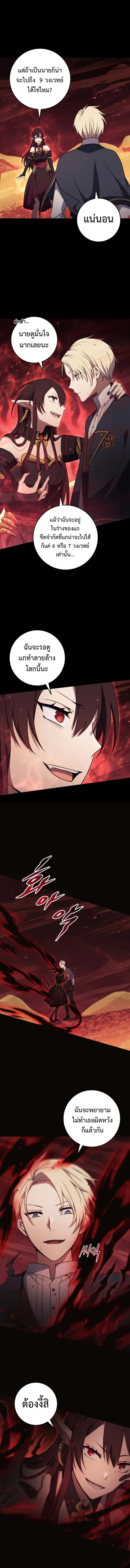 Emperor of Steel ตอนที่ 13 แปลไทย page 7