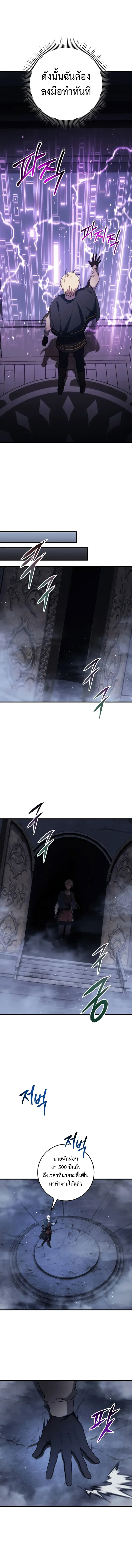 Emperor of Steel ตอนที่ 13 แปลไทย page 10