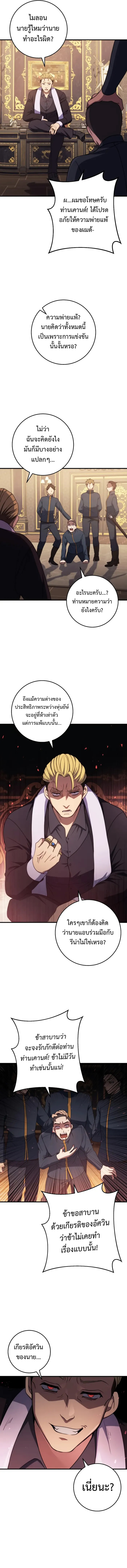 Emperor of Steel ตอนที่ 13 แปลไทย page 12