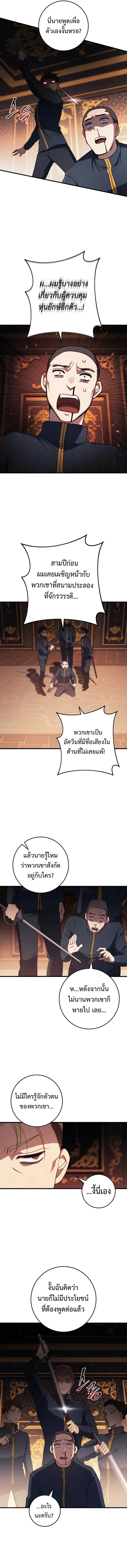 Emperor of Steel ตอนที่ 13 แปลไทย page 13