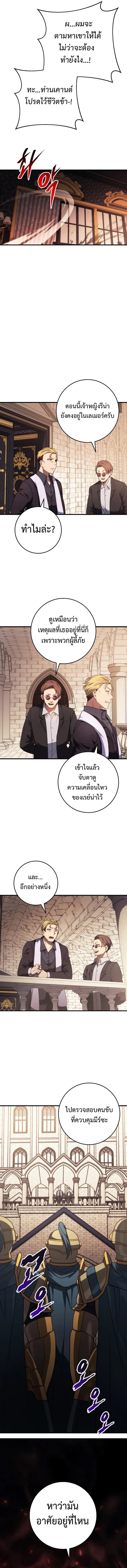 Emperor of Steel ตอนที่ 13 แปลไทย page 14