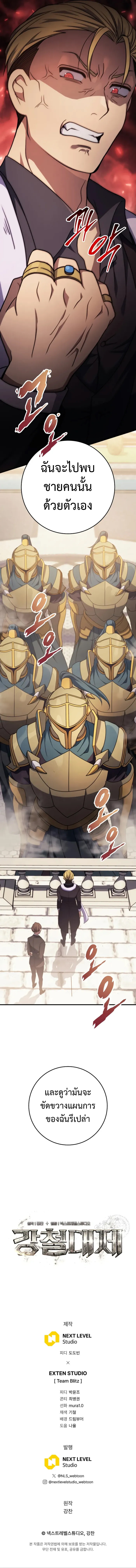 Emperor of Steel ตอนที่ 13 แปลไทย page 15