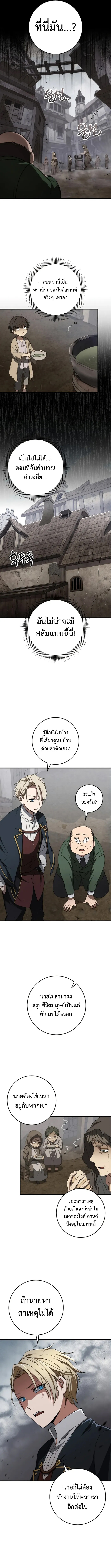 Emperor of Steel ตอนที่ 14 แปลไทย page 3