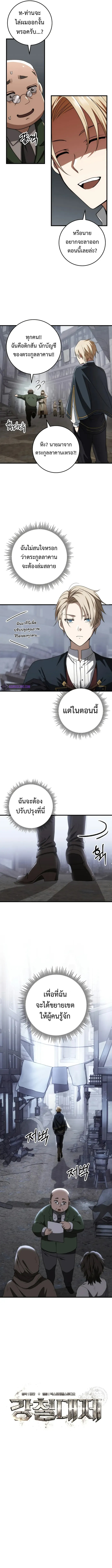 Emperor of Steel ตอนที่ 14 แปลไทย page 4