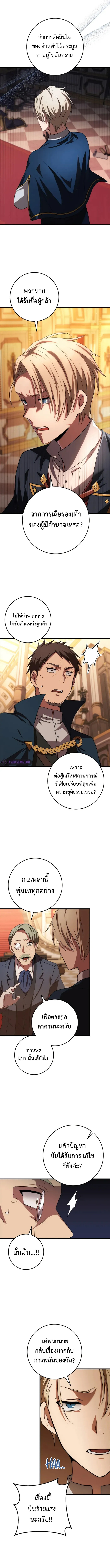 Emperor of Steel ตอนที่ 14 แปลไทย page 8
