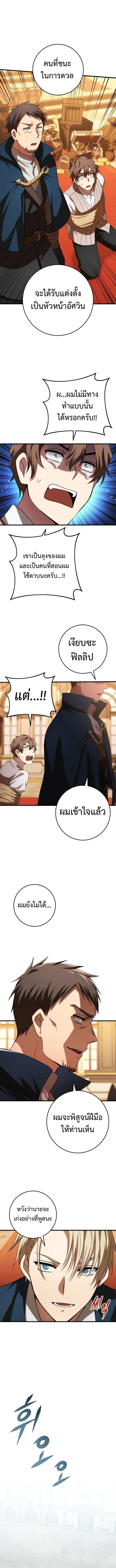 Emperor of Steel ตอนที่ 14 แปลไทย page 11